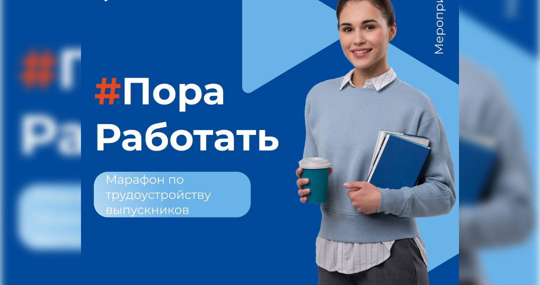 Ульяновских выпускников приглашают на карьерный марафон #ПораРаботать2025