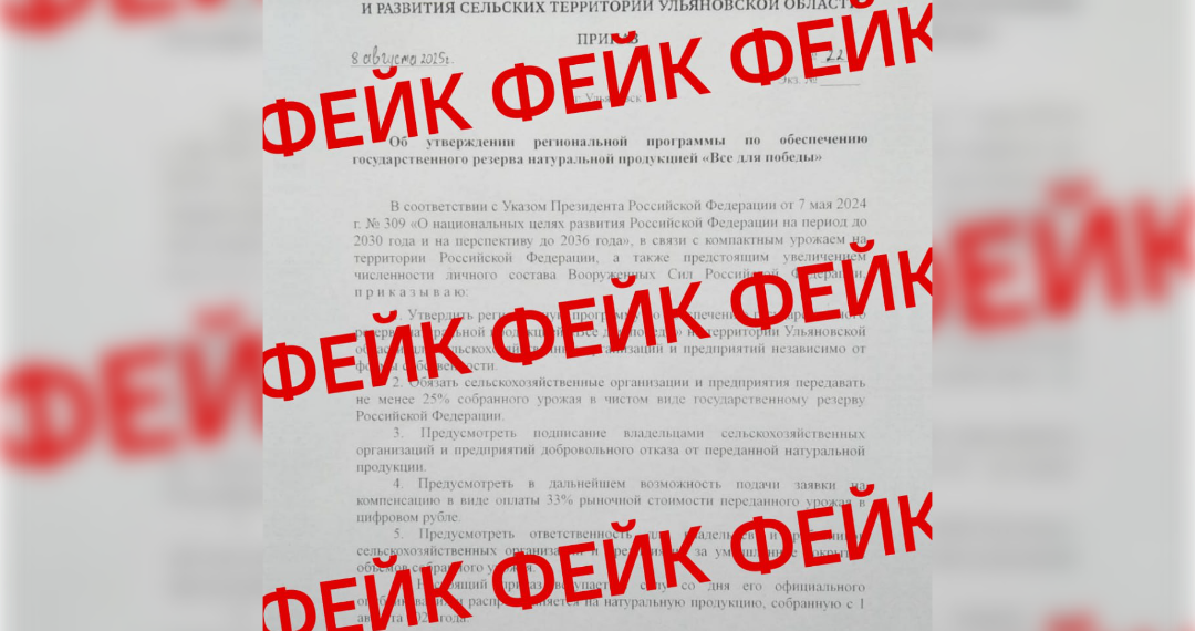 Фейкомёты запустили байку об изъятии урожая ульяновских аграриев в госрезерв