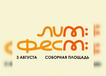 Фестиваль «33»: в Ульяновске встретятся классическая поэзия и современное искусство
