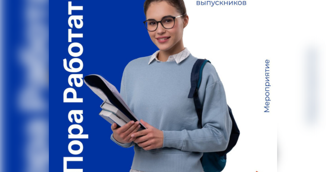 В Ульяновске стартовал карьерный марафон для выпускников-2025