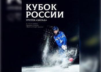 Ульяновск готовится к первому этапу Кубка России по хоккею с мячом