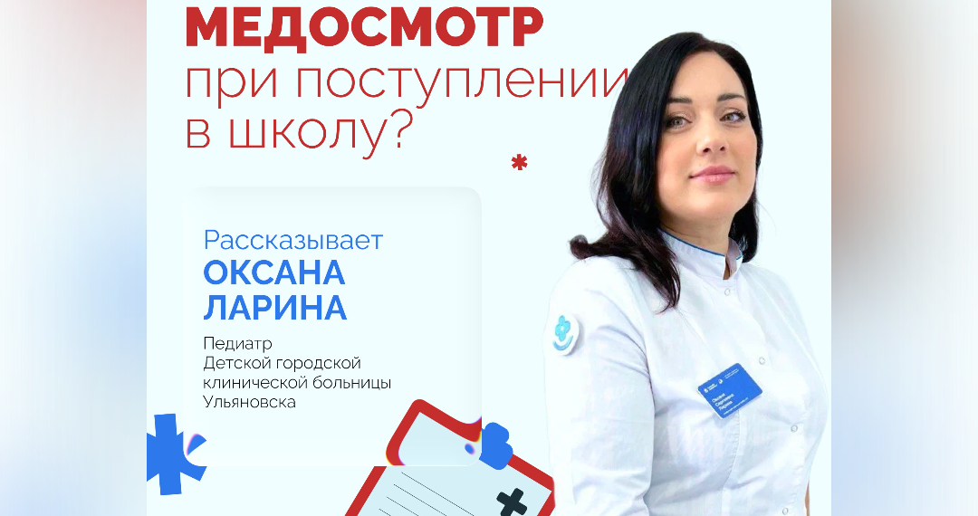 Каких врачей пройти перед школой: полный список для ульяновских родителей