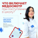 Каких врачей пройти перед школой: полный список для ульяновских родителей
