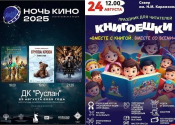 «Ночь кино», «Книгоешки» и другое: куда сходить в Ульяновске на этой неделе