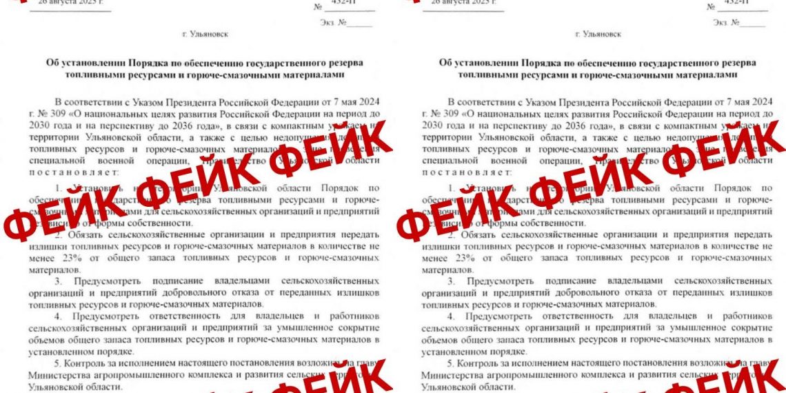 ЦУР Ульяновской области пресек распространение фальшивого постановления правительства