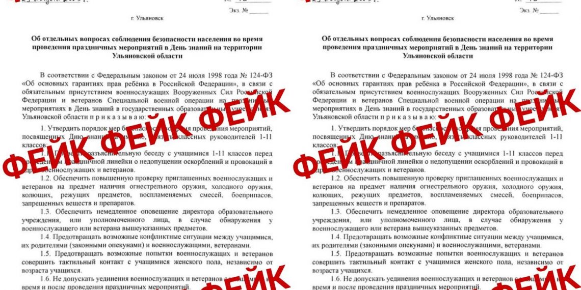 Информация о «военизированных» линейках 1 сентября в Ульяновской области оказалась фейком