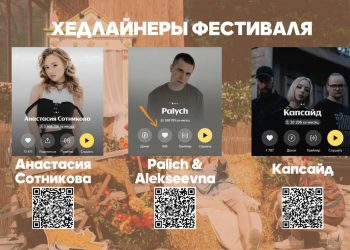 Сотникова, Palych и Капсайд зажгут на фестивале ОКНА в Ульяновске