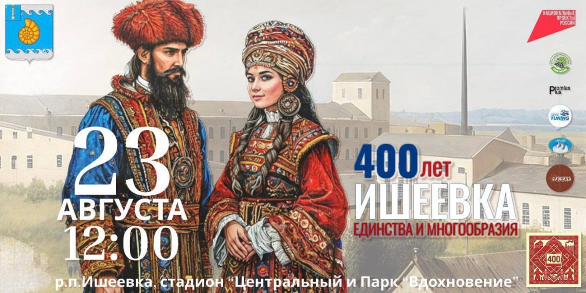 От ремесел до гастрономии: как Ишеевка отметит свое 400-летие