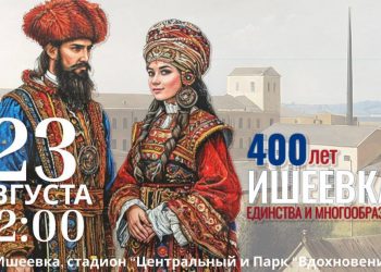 От ремесел до гастрономии: как Ишеевка отметит свое 400-летие
