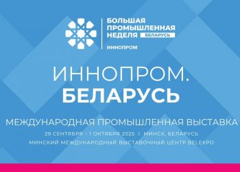 Ульяновские предприятия представят промышленный потенциал на «ИННОПРОМ. Беларусь» в Минске