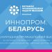 Ульяновские предприятия представят промышленный потенциал на «ИННОПРОМ. Беларусь» в Минске