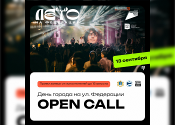 Ульяновских музыкантов приглашают выступить на Федерации в День города