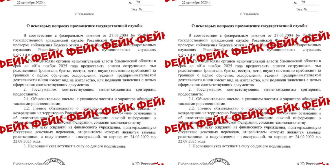 Фейковый указ губернатора: ЦУР Ульяновской области пресек попытку вброса