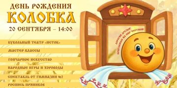 Ульяновцев приглашают отметить День рождения Колобка на набережной в Мостовой Слободе