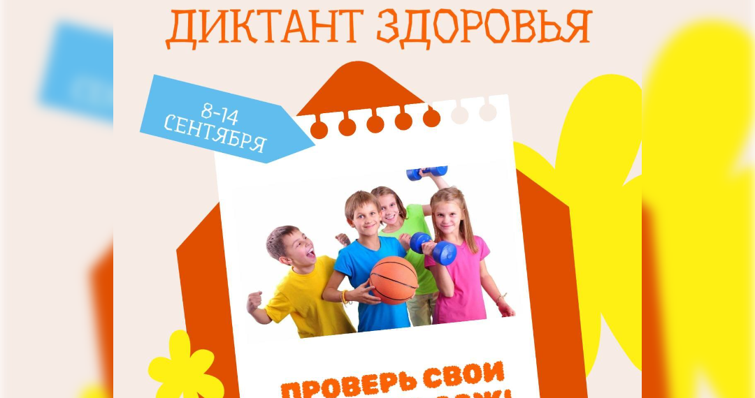 Здоровье как предмет: ульяновских школьников ждет необычный диктант