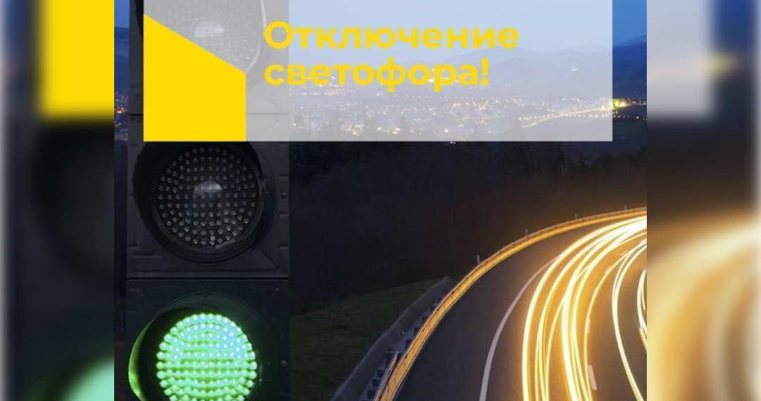 На проспекте Ливанова в Ульяновске отключили светофор