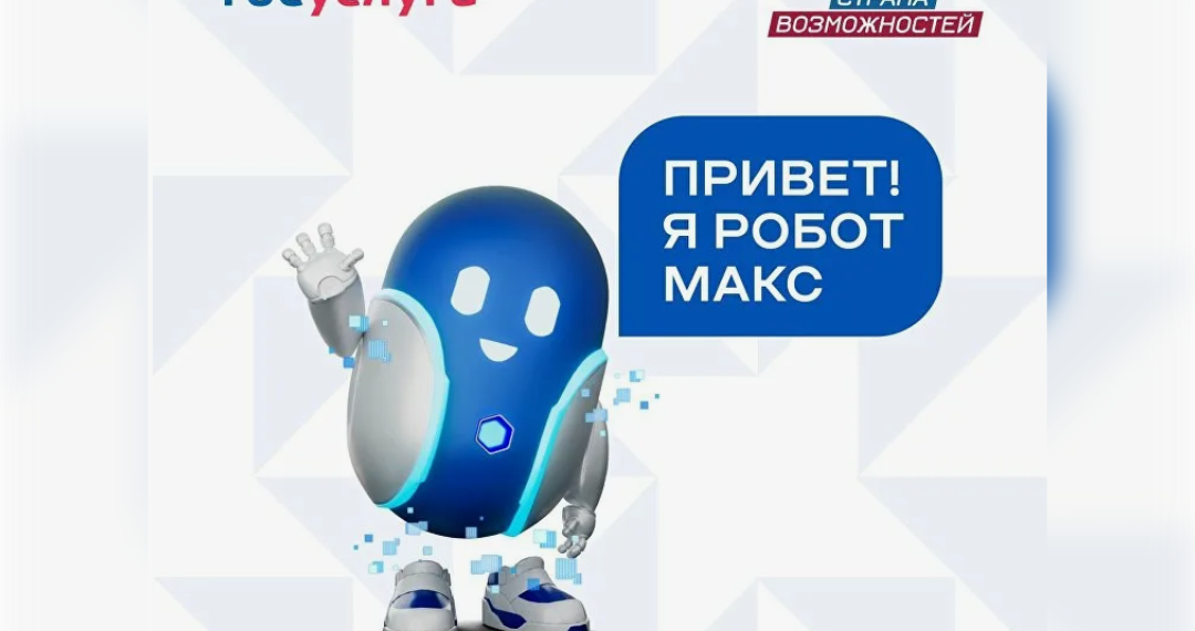 В Ульяновской области запустили робота-помощника для МФЦ