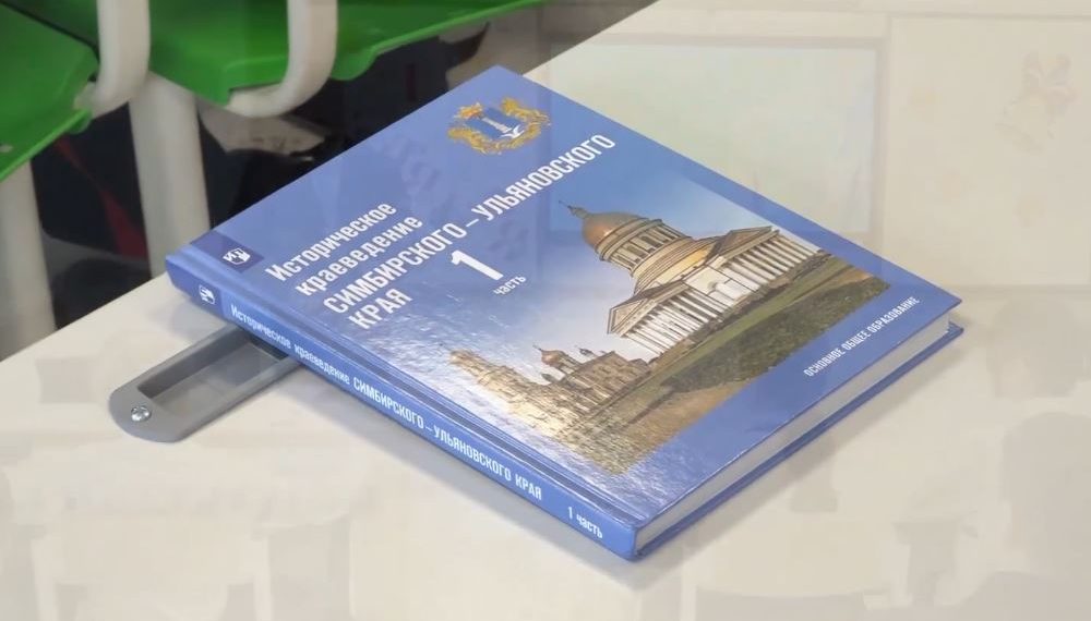 Школы Ульяновской области перешли на новый учебник по краеведению