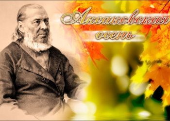 Под Ульяновском в усадьбе Аксакова пройдет праздник в честь дня рождения автора «Аленького цветочка»