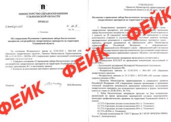 Ульяновский Минздрав разоблачил ложь о сборе биоматериалов