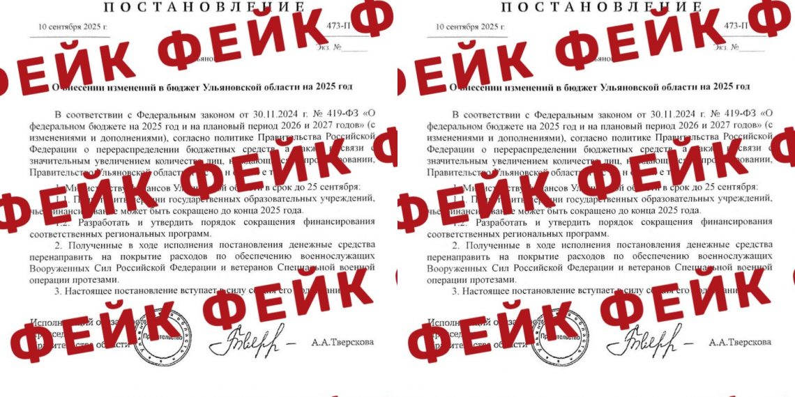 В Ульяновской области распространяется фейк о перераспределении бюджетных средств