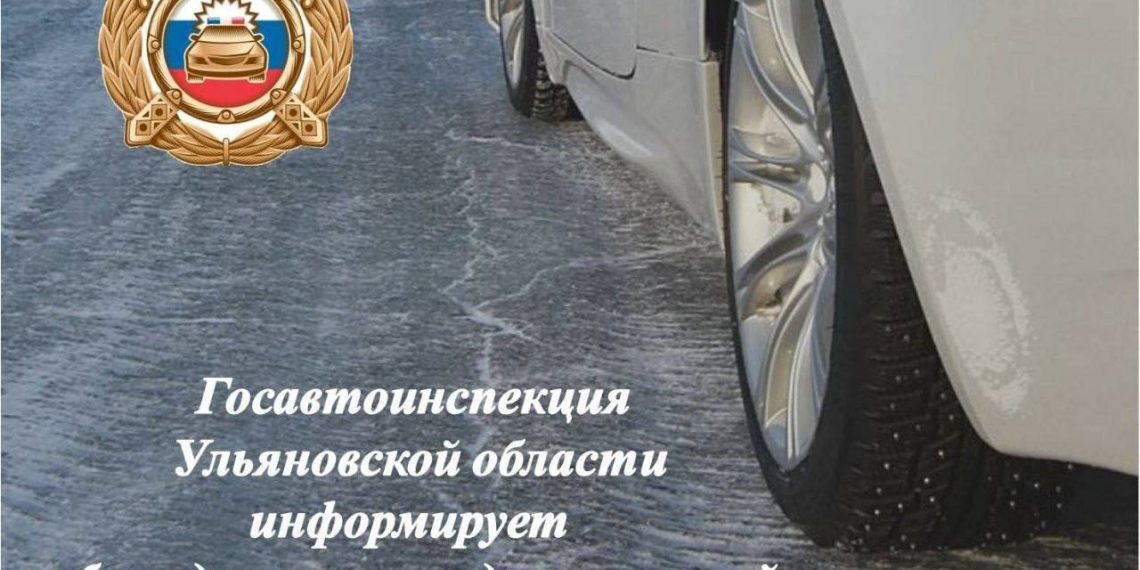Ульяновская Госавтоинспекция призывает сменить резину, пока не стало поздно