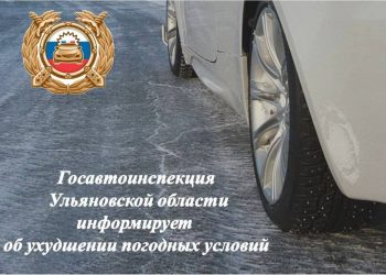 Ульяновская Госавтоинспекция призывает сменить резину, пока не стало поздно