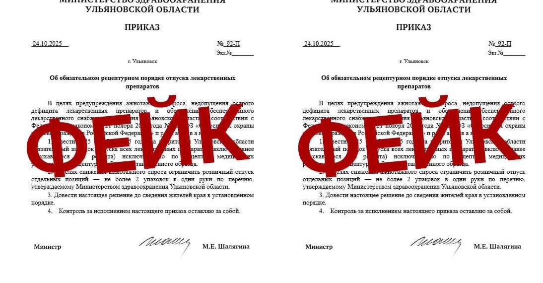 Ульяновский Минздрав опроверг фейк о рецептах на все лекарства