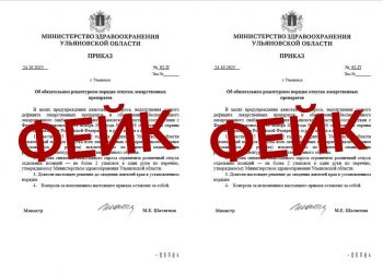 Ульяновский Минздрав опроверг фейк о рецептах на все лекарства