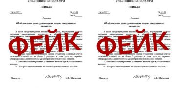 Ульяновский Минздрав опроверг фейк о рецептах на все лекарства