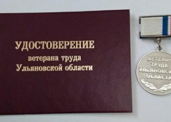 В Ульяновской области упростили получение звания «Ветеран труда» для родителей детей-инвалидов