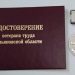 В Ульяновской области упростили получение звания «Ветеран труда» для родителей детей-инвалидов