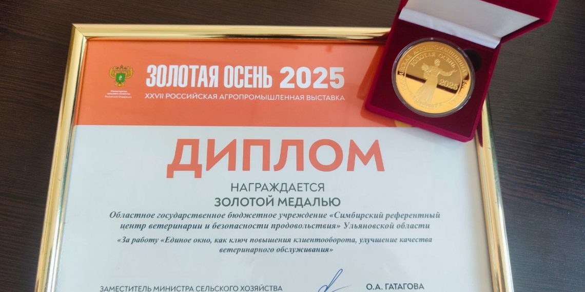 Ульяновские ветеринары завоевали «золото» на «Золотой осени»