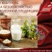 Ульяновский Роспотребнадзор забраковал каждую шестую пробу молочной продукции