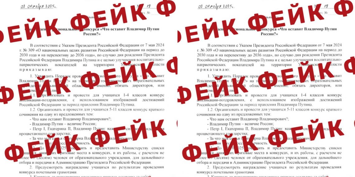ЦУР Ульяновской области разоблачил фейк о конкурсе ко дню рождения Путина