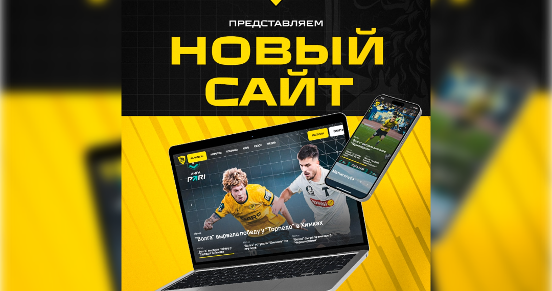 Ульяновская футбольная «Волга» представила обновленную версию своего сайта