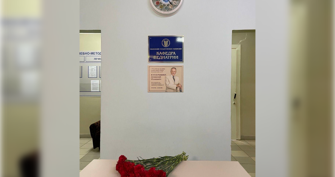 Мемориальную доску профессору Кусельману открыли в областной детской больнице