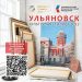 Ульяновск борется за звание «Культурной столицы 2027»