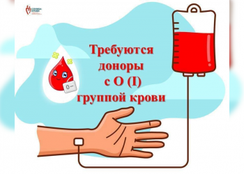Объявлен донорский призыв: в Ульяновске ощущается нехватка крови I(-) группы