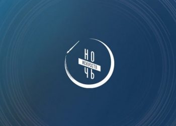 Масштабная программа «Ночи искусств» ждет ульяновцев