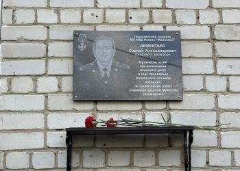 В Майне открыли мемориальную доску погибшему на СВО подполковнику полиции Сергею Дементьеву