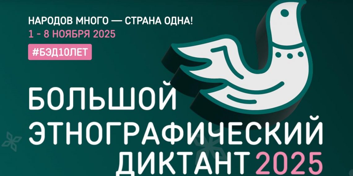 Ульяновская область примет участие в «Большом этнографическом диктанте»