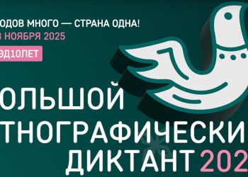 Ульяновская область примет участие в «Большом этнографическом диктанте»
