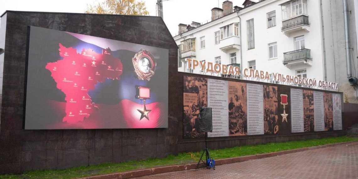 В Ульяновске открыли новую Доску почёта в честь звания «Город трудовой доблести»