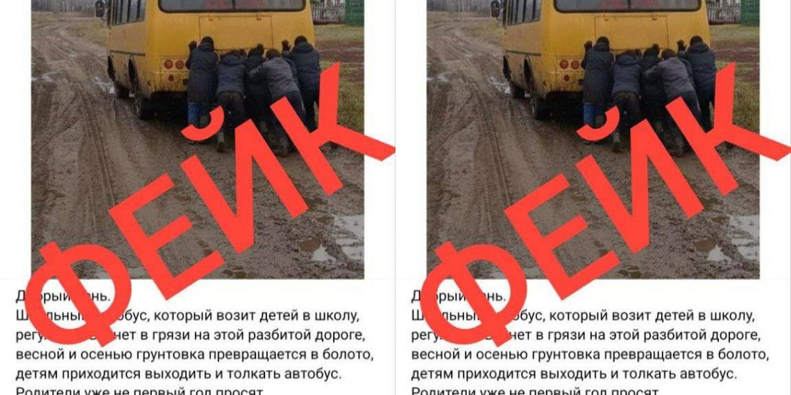 Фейковый автобус: ЦУР разоблачил ложь о школьниках Старомайнского района