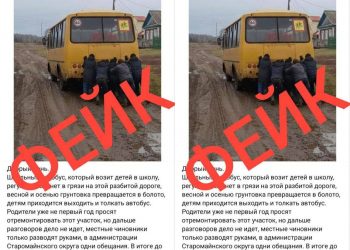 Фейковый автобус: ЦУР разоблачил ложь о школьниках Старомайнского района