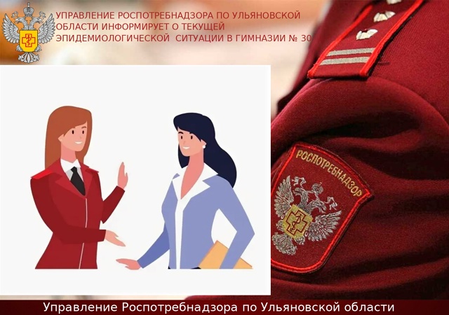 Роспотребнадзор назвал причину вспышки кишечной инфекции в ульяновской гимназии №30