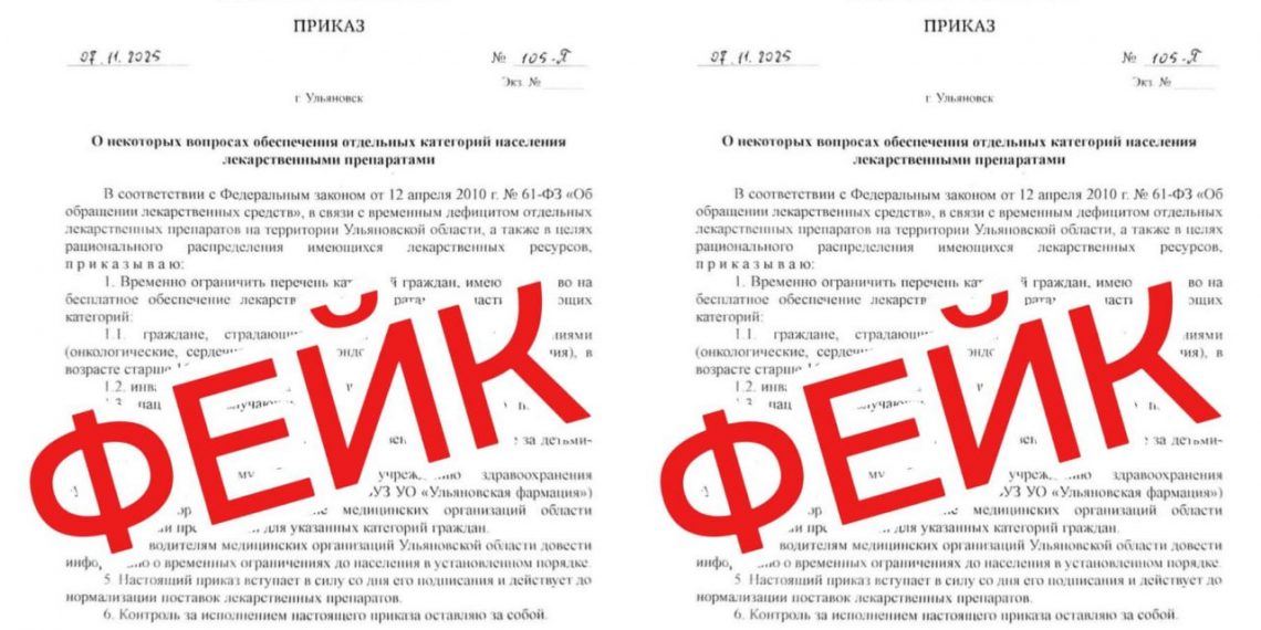 Мошенники распространили фейк о дефиците лекарств в Ульяновской области
