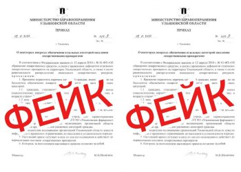 Мошенники распространили фейк о дефиците лекарств в Ульяновской области