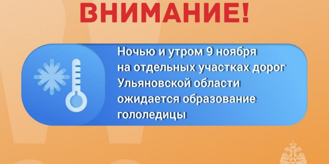 Гололедица угрожает дорогам Ульяновской области